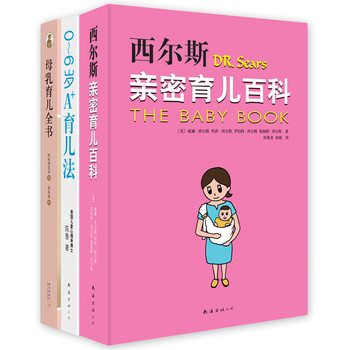 育儿经典百科（套装共3册）（独家赠送超值好奇金装超柔贴身纸尿裤S号6片装） 下载