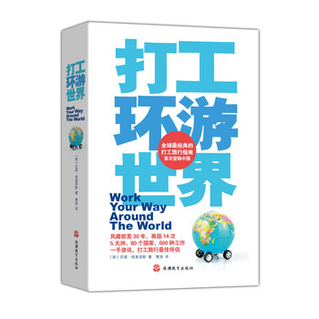 打工环游世界 下载