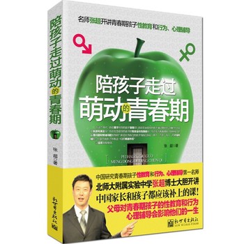 陪孩子走过萌动的青春期 下载