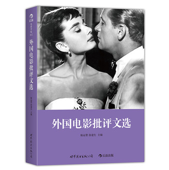 外国电影批评文选 下载
