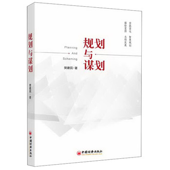 规划与谋划 下载