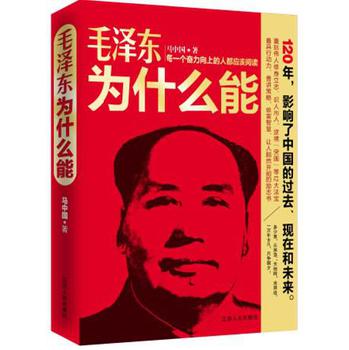 毛泽东为什么能 下载