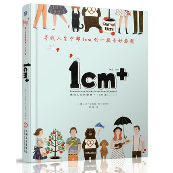 1cm+：寻找人生中那1cm的一段幸福旅程 下载