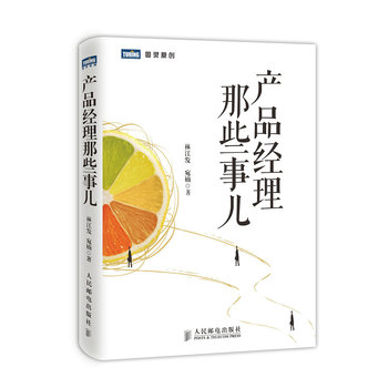 产品经理那些事儿 下载