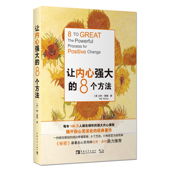 让内心强大的8个方法 下载