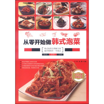 从零开始做韩式泡菜 下载