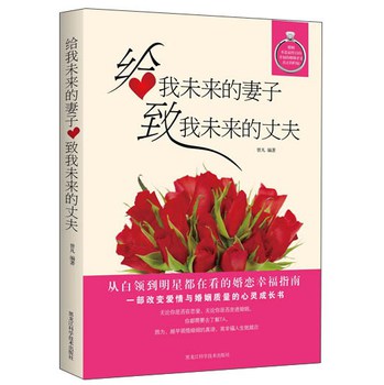 给我未来的妻子，致我未来的丈夫 下载
