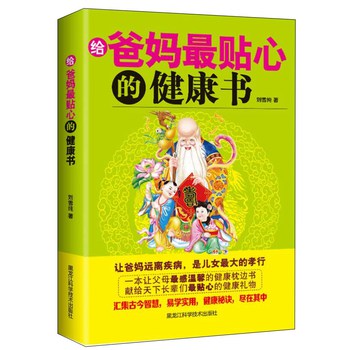 给爸妈最贴心的健康书 下载