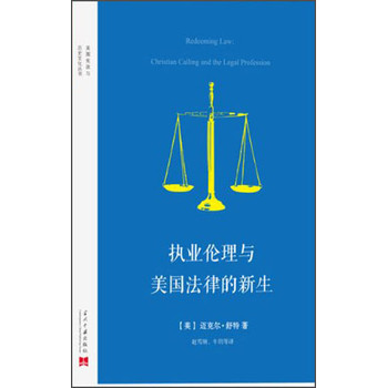执业伦理与美国法律的新生 下载