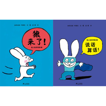 蒲蒲兰绘本馆：超人兔系列第3辑（套装共2册) 下载