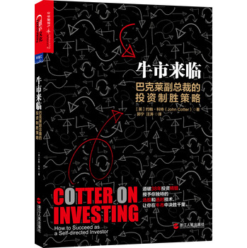 湛卢文化·牛市来临：巴克莱副总裁的投资制胜策略 下载