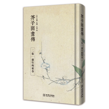 艺术随笔：芥子园画传（2集） 下载