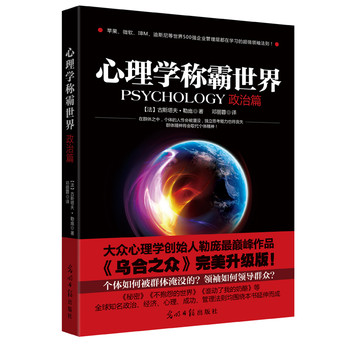 心理学称霸世界：政治篇 下载