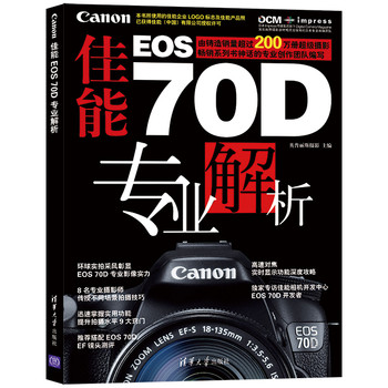 佳能EOS 70D专业解析 下载