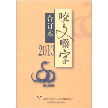 咬文嚼字（2013合订本） 下载
