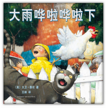 大雨哗啦哗啦下（2014版） 下载