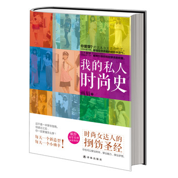 我的私人时尚史 下载