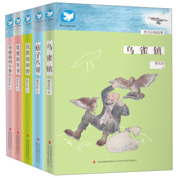曹文轩精品集（套装共5册） 下载