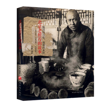 凝固的历史、刹那的永恒：北京老照片的故事 下载