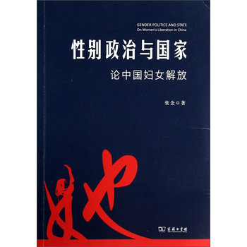性别政治与国家：论中国妇女解放 下载