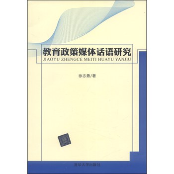 教育政策媒体话语研究 下载