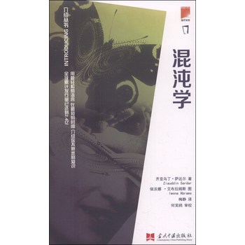 介绍丛书：混沌学 下载