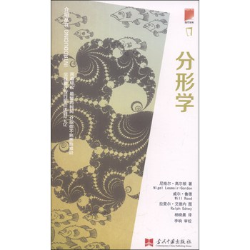 介绍丛书：分形学 下载
