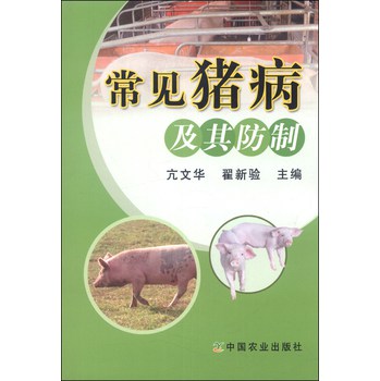 常见猪病及其防制 下载