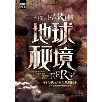 地球秘境 下载