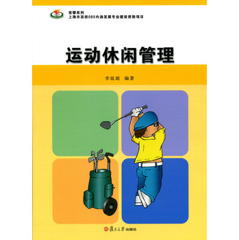 竞攀系列：运动休闲管理 下载