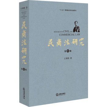民商法研究（第八辑） 下载