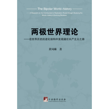 两极世界理论 下载