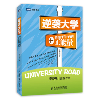 逆袭大学：传给IT学子的正能量 下载