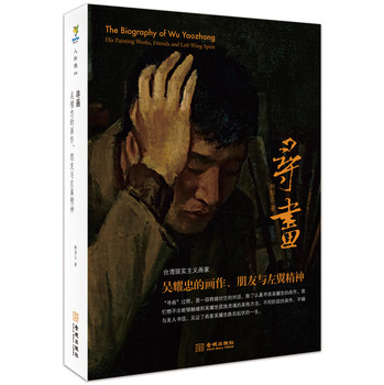 寻画：吴耀忠的画作朋友与左翼精神 下载