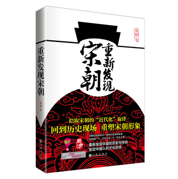 重新发现宋朝 下载