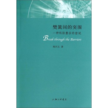 樊篱间的突围：一种科际整合的尝试 下载