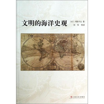 文明的海洋史观 下载