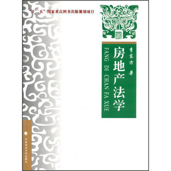 房地产法学 下载