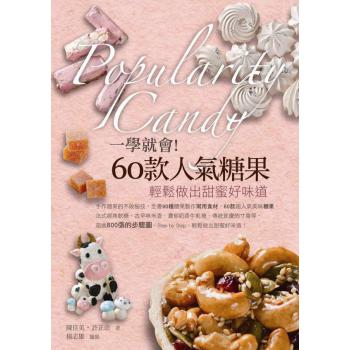 一學就會!60款人氣糖果 下载