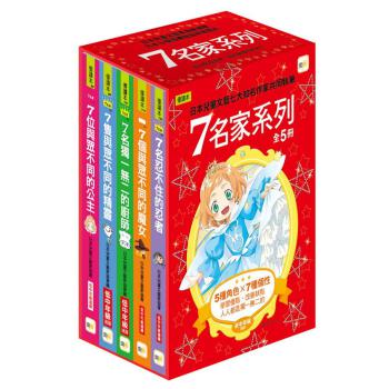 七名家：1-5集套書（套裝共5冊） 下载