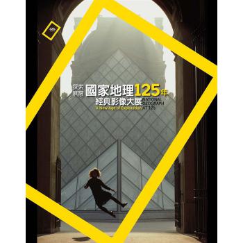 探索無限： 國家地理125年經典影像大展 下载