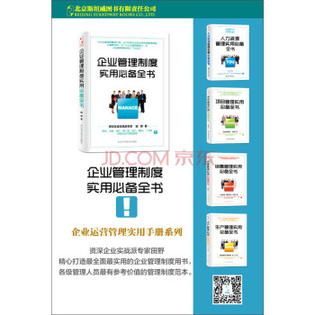 企业管理制度实用必备全书 下载