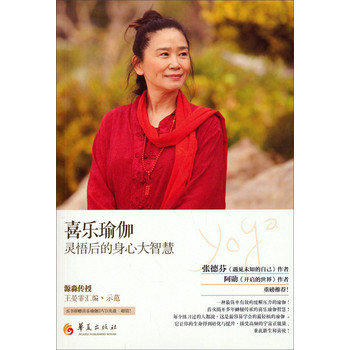 喜乐瑜伽 下载