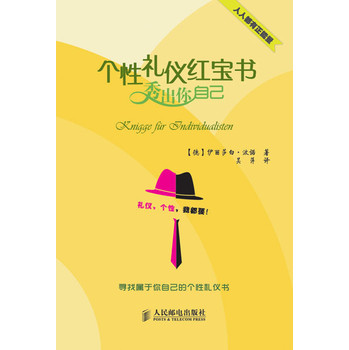 个性礼仪红宝书：秀出你自己 下载