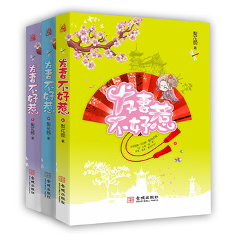 发妻不好惹（套装共3册） 下载