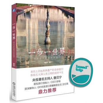 一步一世界：我走过的最美世界遗产 下载