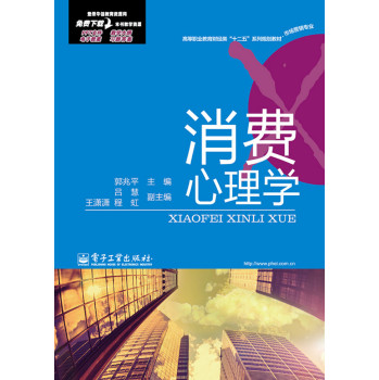 消费心理学 下载