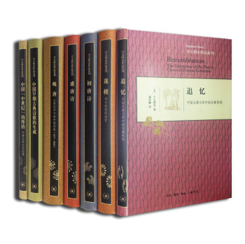 宇文所安作品集（套装共7册） 下载