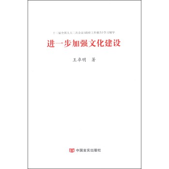 进一步加强文化建设 下载