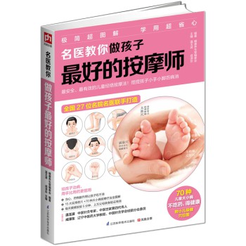 名医教你做孩子最好的按摩师 下载